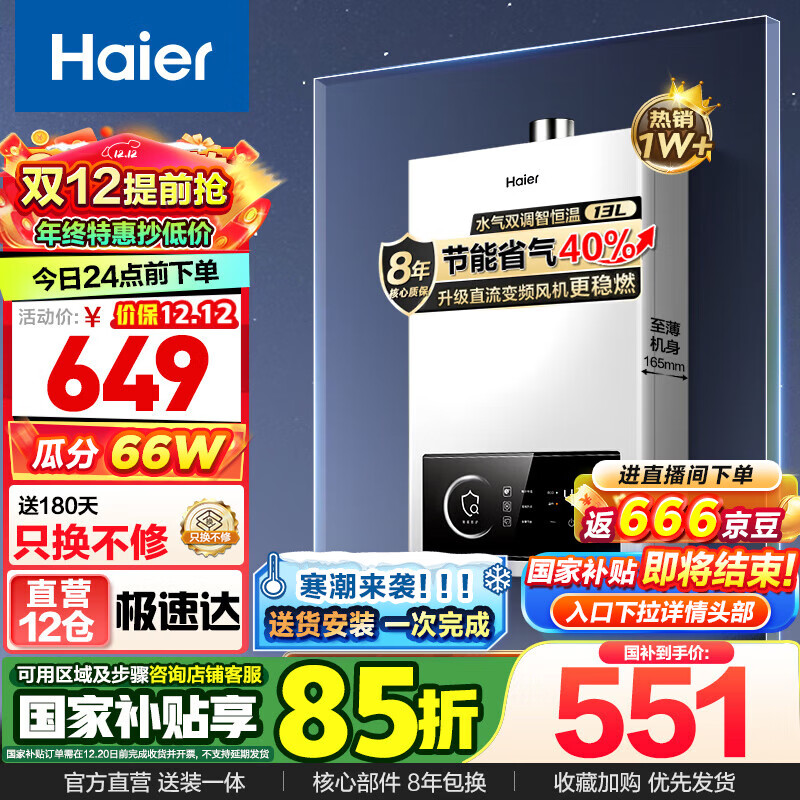 Haier 海尔 JSQ25-13UTSPRODMCM 燃气热水器 13L ￥458.15