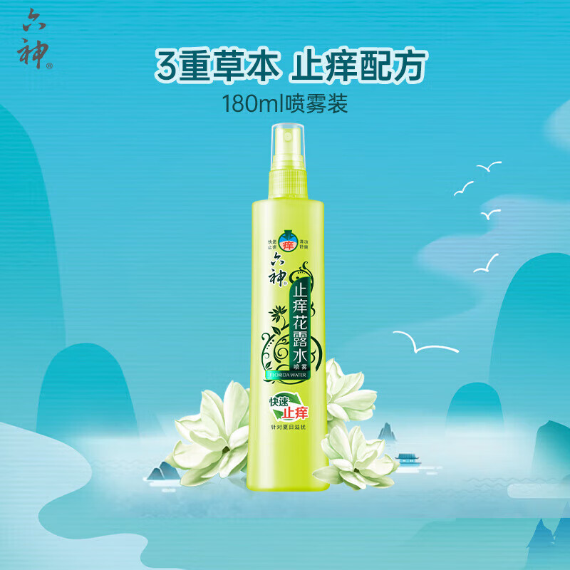 六神花露水驱蚊喷雾 180ml *3瓶 25.88元（需要用券）