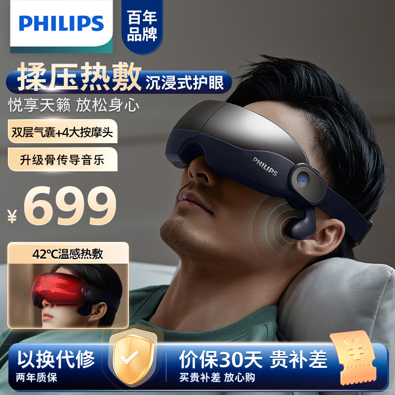 PHILIPS 飞利浦 眼部按摩仪 睡眠眼罩按摩器热敷护眼仪 7102E 421.17元