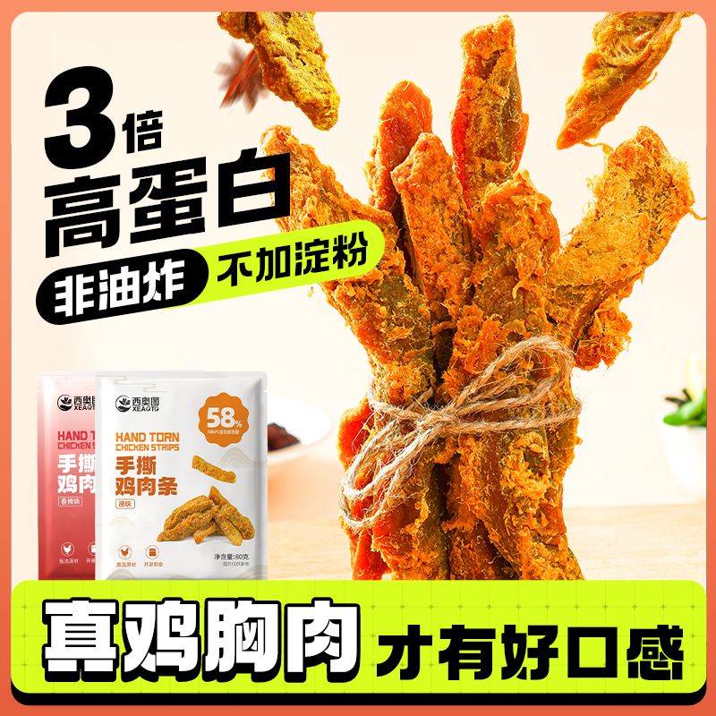 百亿补贴：西奥图 高蛋白手撕肉松鸡胸肉条 100g*3+30g*2 健身即食 0.9元