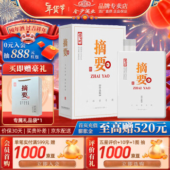 ZHAI YAO 摘要 酒 珍品版 53%vol 酱香型白酒 500ml 礼盒装 ￥550