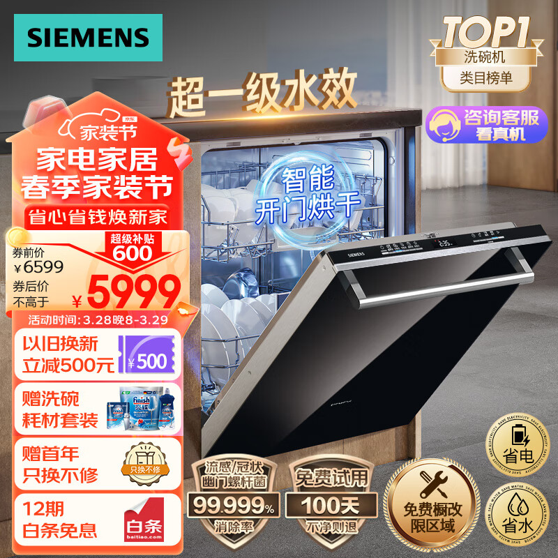 SIEMENS 西门子 SJ63EX00KC 嵌入式洗碗机14套 升级款（含黑门板） 5359元包邮（需