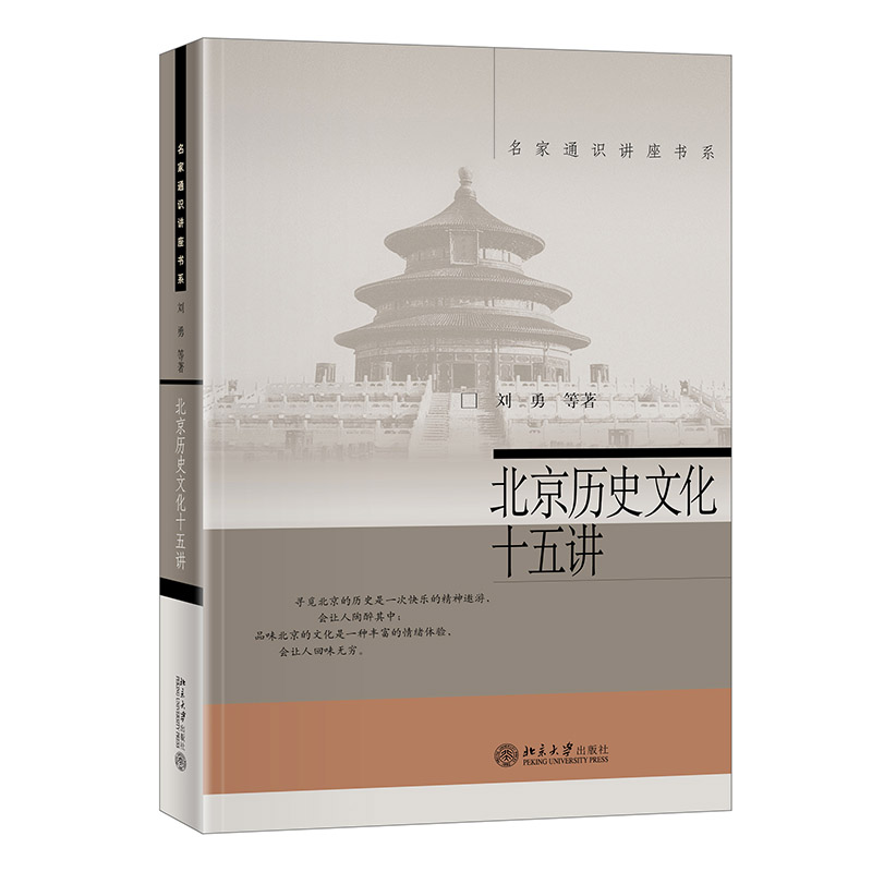 PLUS会员：《北京历史文化十五讲》 39.5元包邮