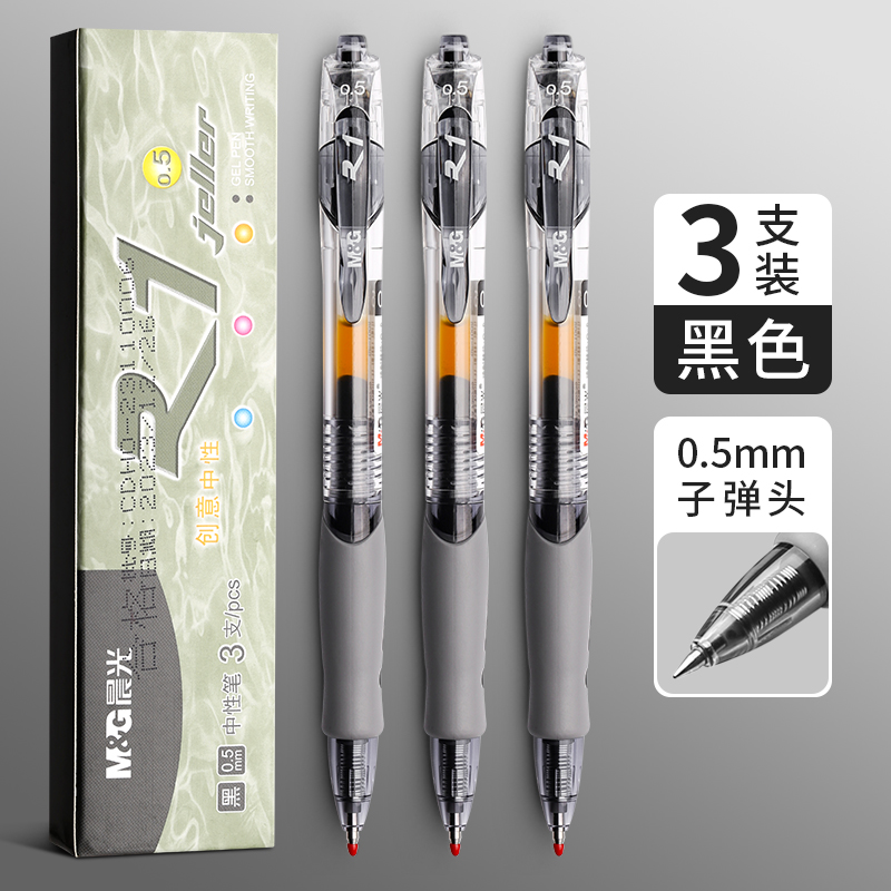 M&G 晨光 GP-1008 按动中性笔 黑色 0.5mm 3支装 3.88元包邮（双重优惠）