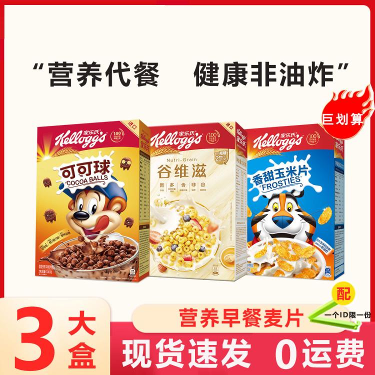 Kellogg's 家乐氏 麦片谷维滋脆圈圈甜甜圈 儿童营养即食谷物 酒店早餐 牛奶