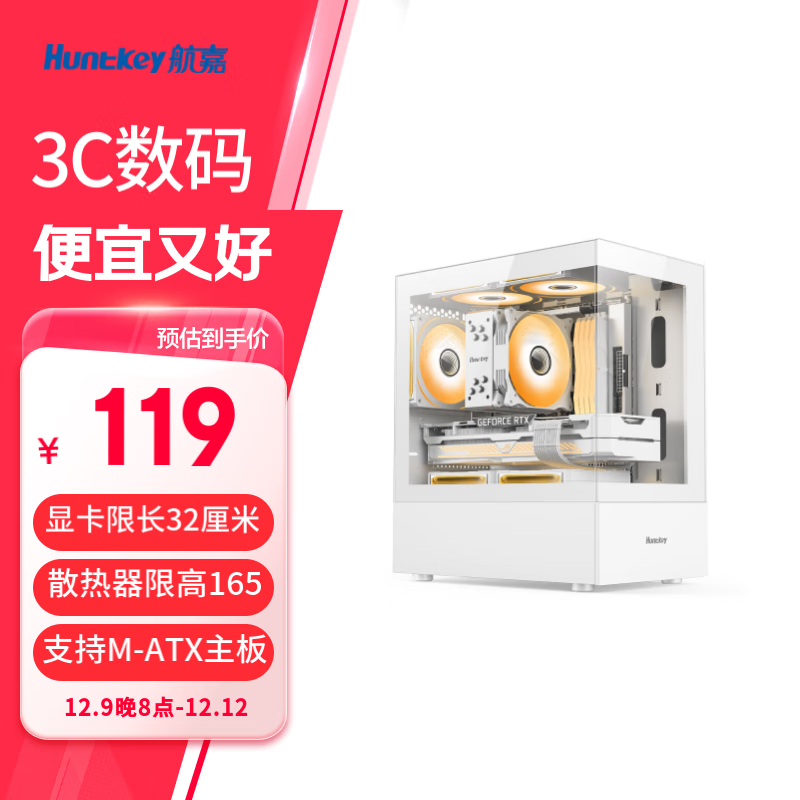 Huntkey 航嘉 G30 游戏电脑台式机箱 支持165mm风冷/M-ATX主板/270°海景房 白色 G30