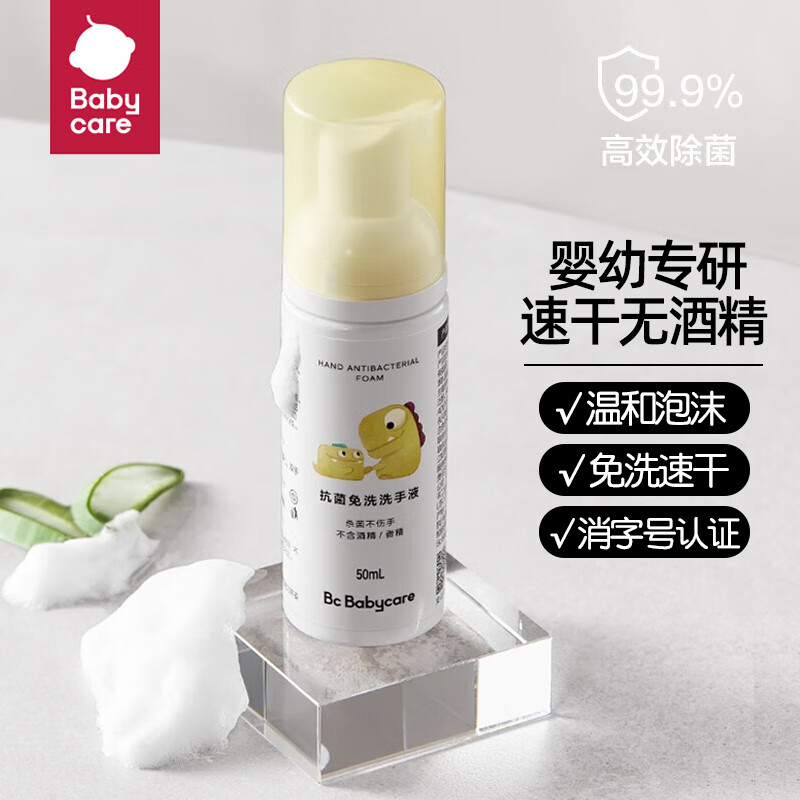 babycare 儿童泡沫免洗洗手液家用抗菌抑菌婴幼儿无酒精 50ml 3瓶/饭前、玩后