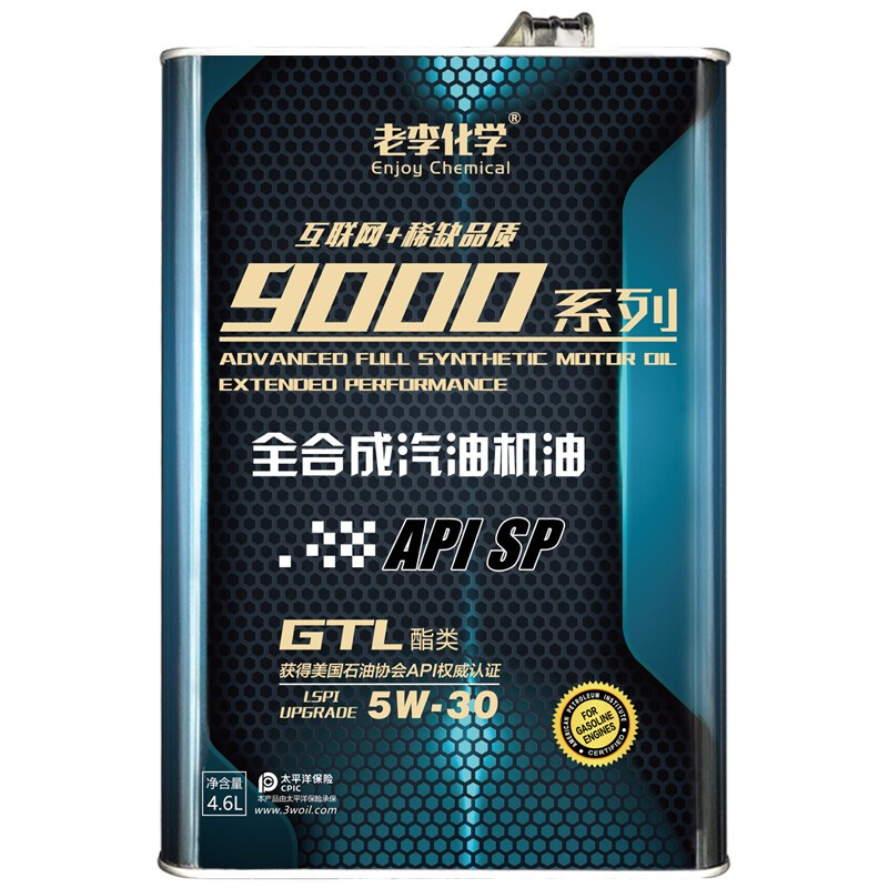 今日必买、PLUS会员：老李化学 9000系列 5W-30 SP级 全合成机油 4.6L 87.6元（需