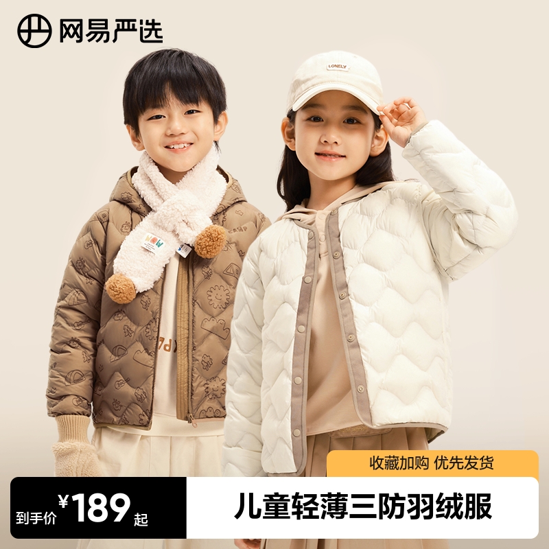 YANXUAN 网易严选 儿童轻薄无领羽绒服 159元（需用券）