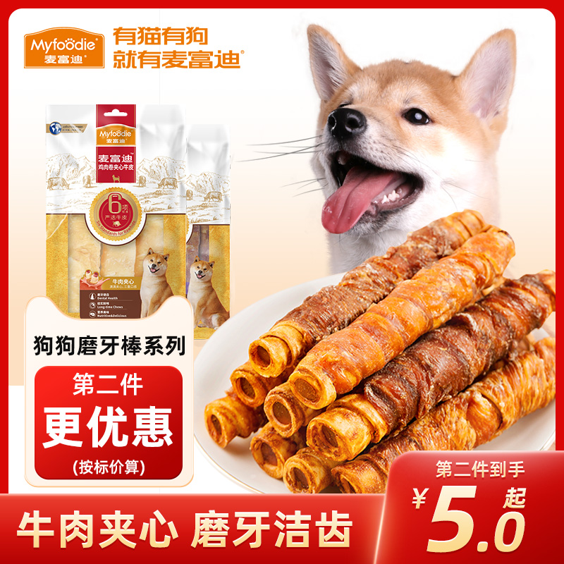 Myfoodie 麦富迪 狗零食 狗狗磨牙棒耐咬小型犬幼犬 宠物零食鸭肉卷夹心牛皮 