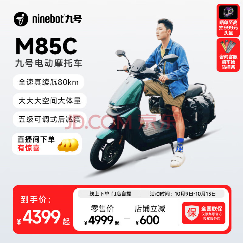 Ninebot 九号 远航家M85C电动摩托车超长续航智能两轮摩托车 颜色到门店选 ￥4