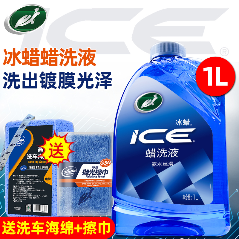 Turtle Wax 龟牌 洗车液水蜡泡沫清洁汽车清洗剂车外强力去污镀膜用品大全实