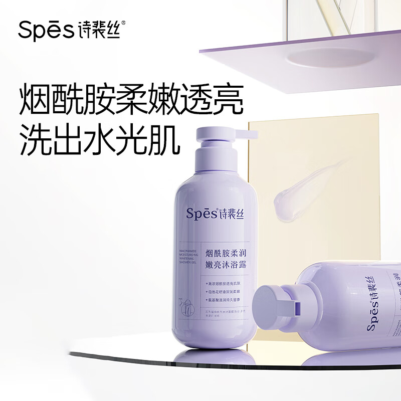 Spes 诗裴丝 烟酰胺柔润嫩亮 沐浴露 500ml 17.41元（需用券）