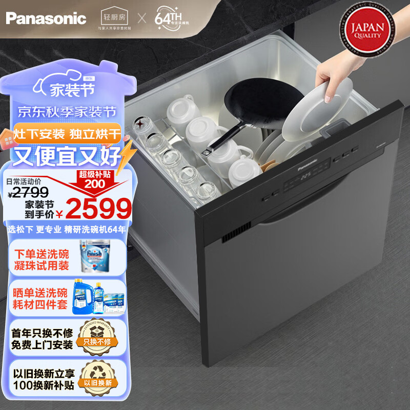 Panasonic 松下 洗碗机嵌入式8套 高温除菌 独立热风烘干 24H长效干燥 家用全自