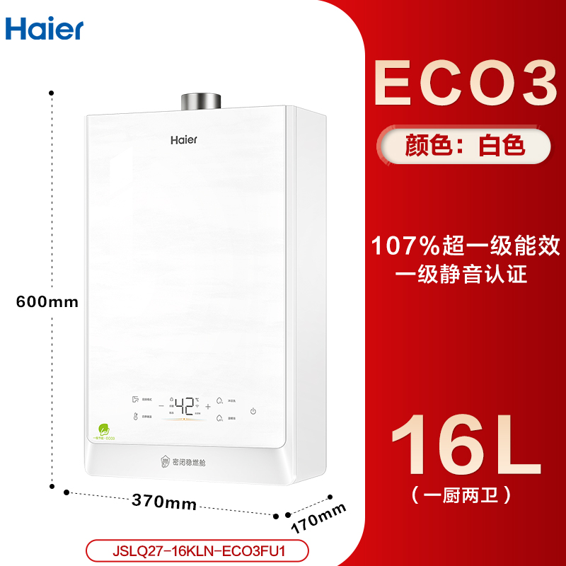 Haier 海尔 JSLQ27-16KLN-ECO3FU1 燃气热水器 天然气 16升 2999元（需用券）