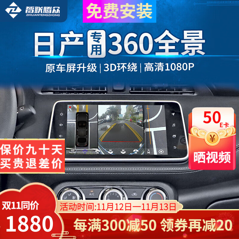 智联腾众 适用日产逍客奇骏劲客途乐途达14代轩逸骐蓝岛360全景影像系统 日