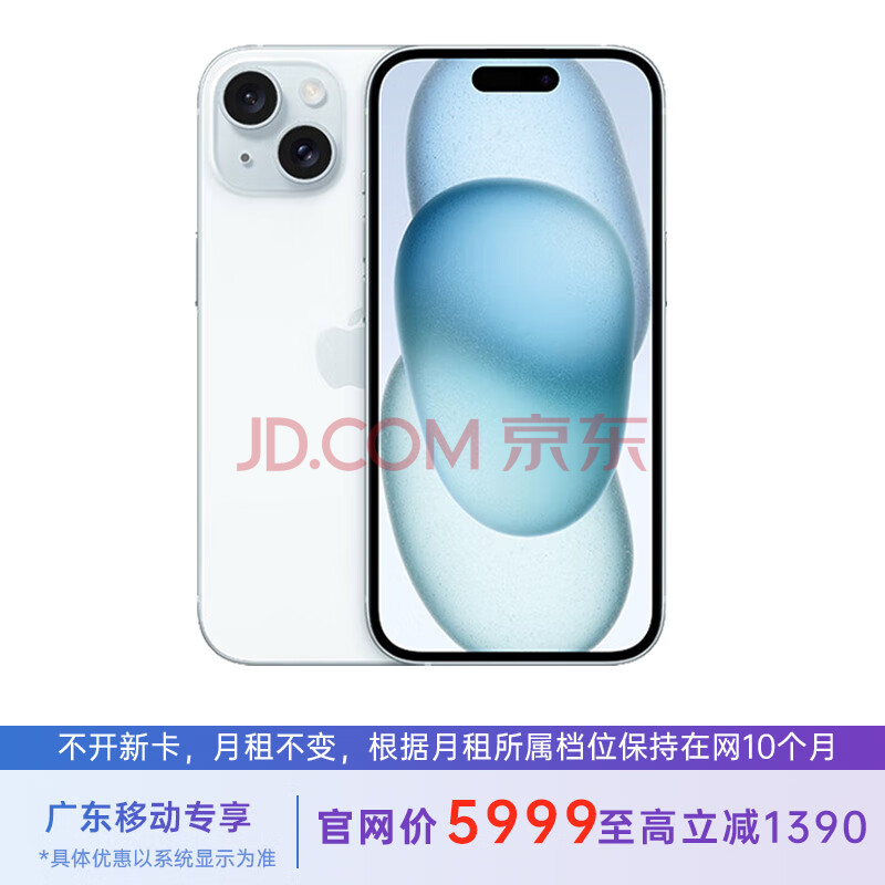 Apple 苹果 iPhone 15 128G 蓝色 5G全网通 ￥4609