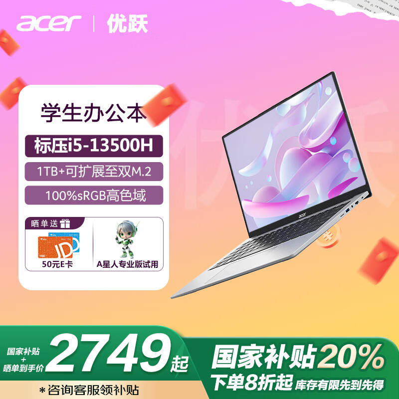 acer 宏碁 优跃 14英寸轻薄本（i5-13500H、16GB、1TB） ￥2785.21