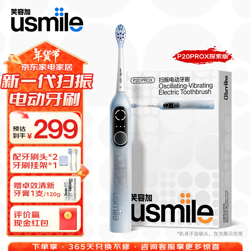 移动端、京东百亿补贴：usmile 笑容加 P20proX 扫震电动牙刷 蓝色 288.99元