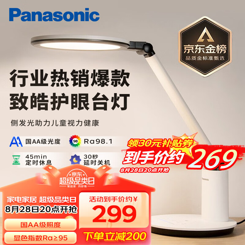 Panasonic 松下 致皓系列 HH-LT0623 国AA级台灯 ￥262.57