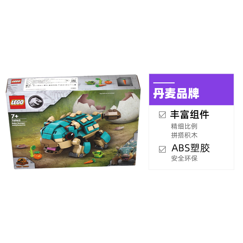 LEGO 乐高 76962甲龙小鼓儿童男女孩拼装积木玩具生日礼物 154.85元