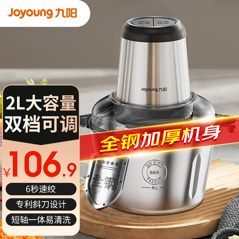 Joyoung 九阳 绞肉机 106.9元