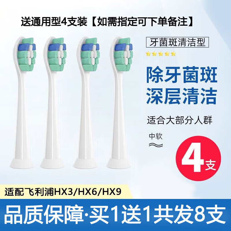 适用飞利浦电动牙刷头HX6730通用 钻石型4支 10元（需买2件，需用券）