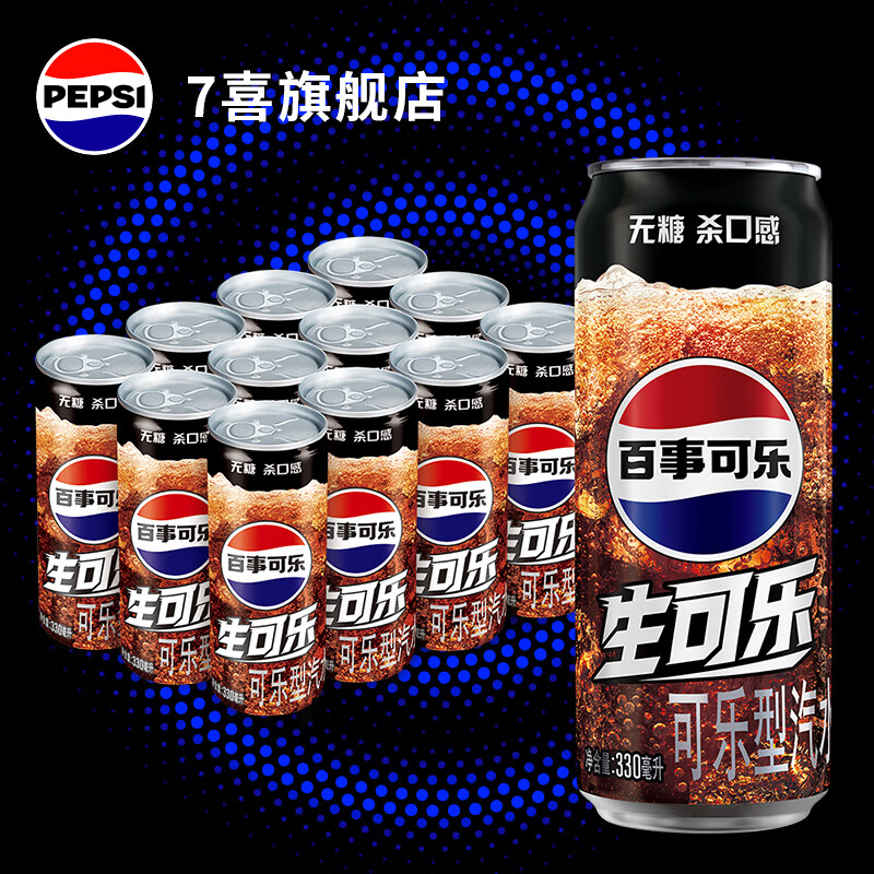 pepsi 百事 可乐无糖 生可乐 Pepsi百事出品 330ml*12细长罐 29.9元（需用券）