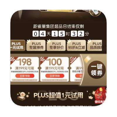 促销活动：京东商城 雀巢集团超品日 新PLUS领199减198券 12月23日更新