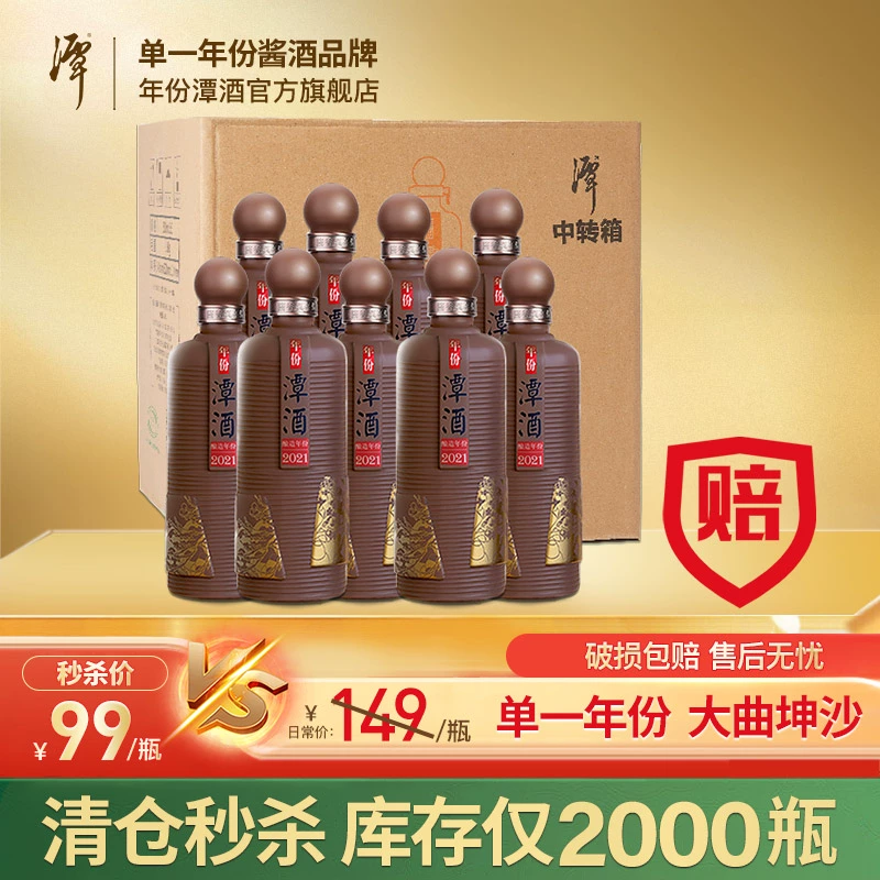 潭酒 土陶瓶版 礼盒*1（500ml*3瓶） ￥262