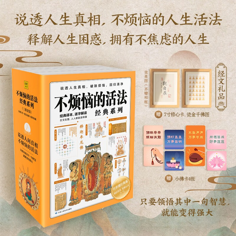 《图说不烦恼的活法经典系列：图说楞严经+图说心经+图说金刚经》（套装