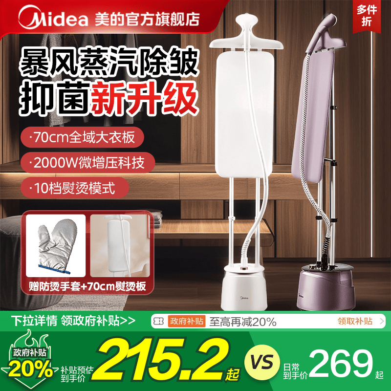 【政府补贴20%】美的新款家用挂烫机蒸汽熨斗熨烫机服装店小型 ￥268.9