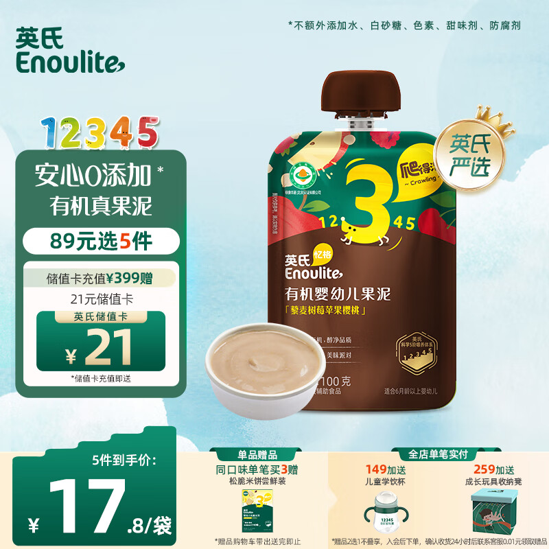 Enoulite 英氏 有机果泥 3阶 藜麦香蕉椰子树莓味 100g 21.66元