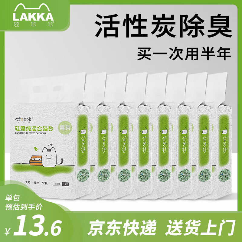 啦咔咔 混合猫砂除臭膨润土青茶豆腐猫砂猫咪用品2.5kg*8 实惠装 109元