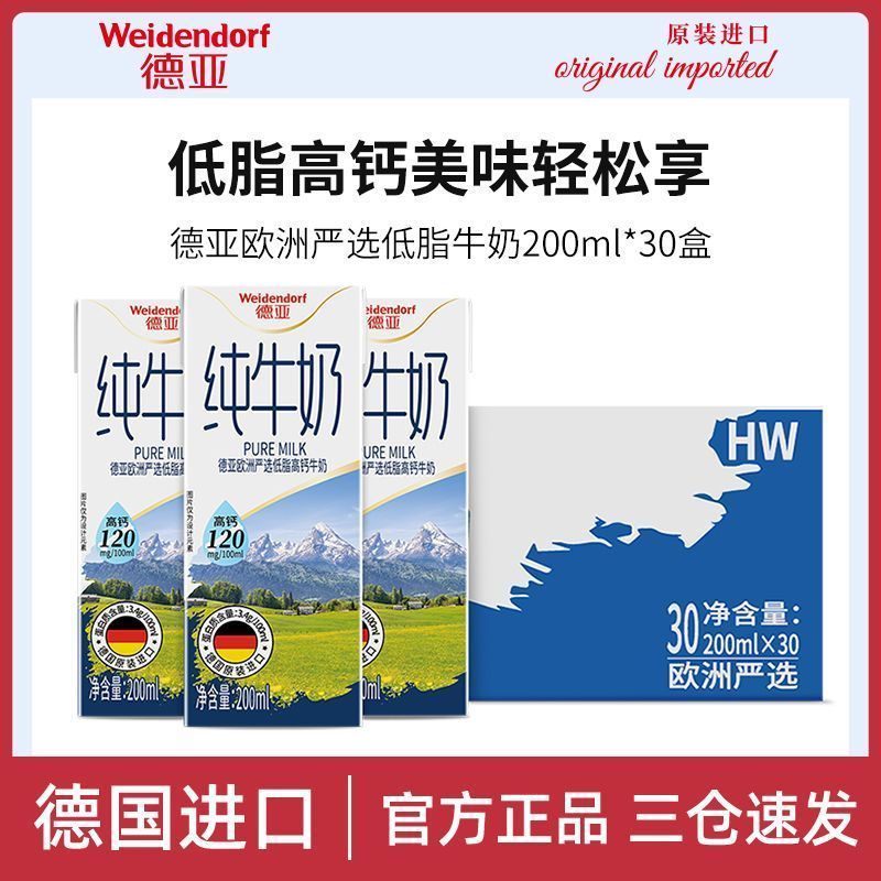 Weidendorf 德亚 牛奶欧洲严选低脂纯牛奶200ml*30盒整箱装低脂高钙 德国进口 46.