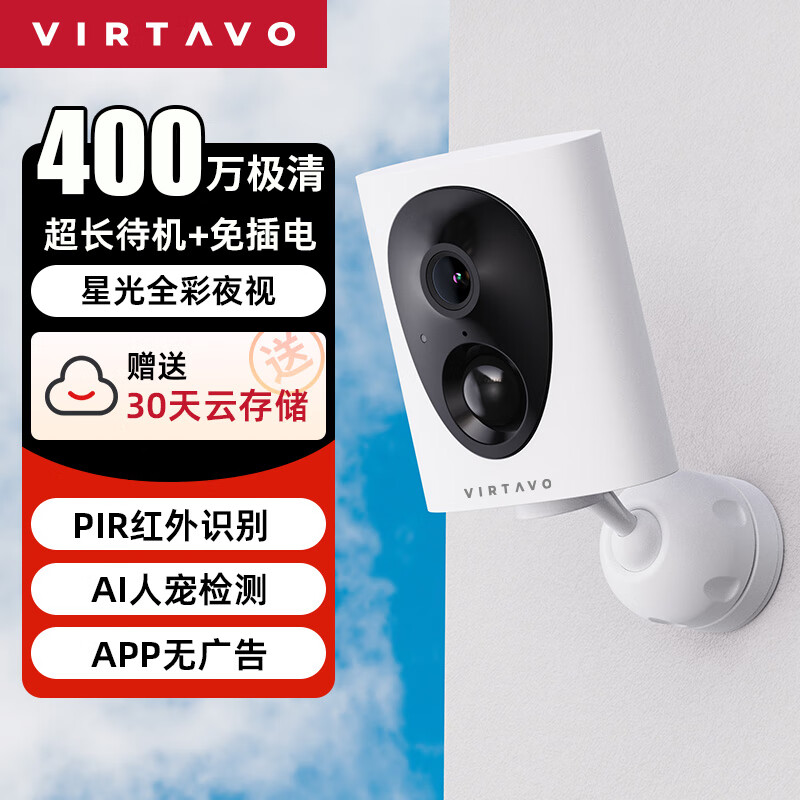 PLUS会员：virtavo 小酒壶 智能摄像机器 2K超清户外监控 32GB 148.3元包邮（双重