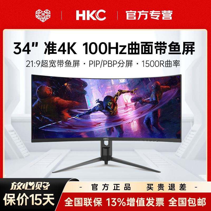 百亿补贴：HKC 惠科 34英寸准4K100HZ电竞升降带鱼屏C349U显示器曲面165HZ电脑屏