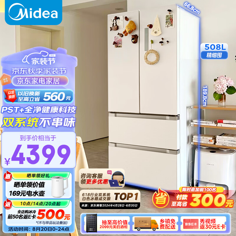 家装季：Midea 美的 BCD-508WTPZM(E) 风冷多门冰箱 508L 白色 4298.2元（需用券）