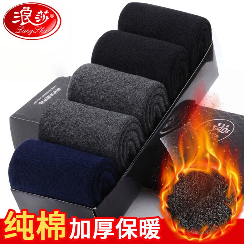 Langsha 浪莎 男袜100%纯棉5双加厚棉袜毛圈袜 5双礼盒装 33.9元（需用券）