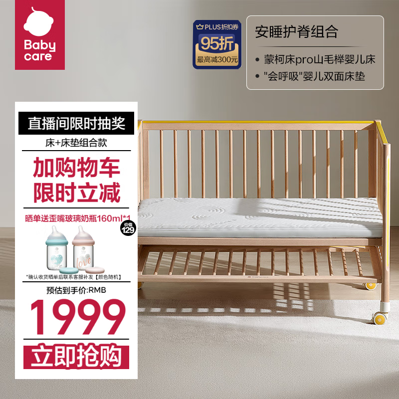 babycare 蒙柯pro婴儿床实木床+会呼吸婴儿双面床垫120*65CM 1861.6元