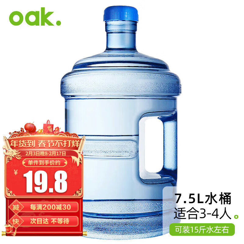 OAK 欧橡 水桶矿泉水桶装水饮水桶饮水机水桶空桶纯净水桶手提式7.5L C1356 18.