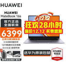 HUAWEI 华为 MateBook 16s笔记本电脑 灰丨i5-12500H 16G+512G 触屏 6399元（需用券）