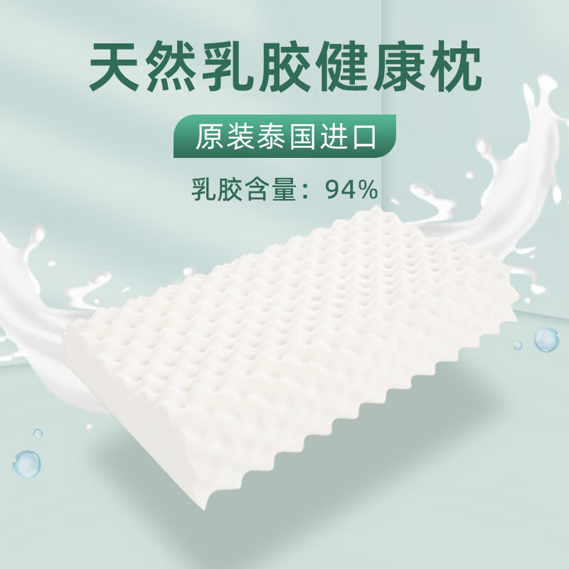 QINGYOU 清幽 泰国进口狼牙乳胶枕+内套（简装） 62*37*9/11cm 39元（双重优惠）