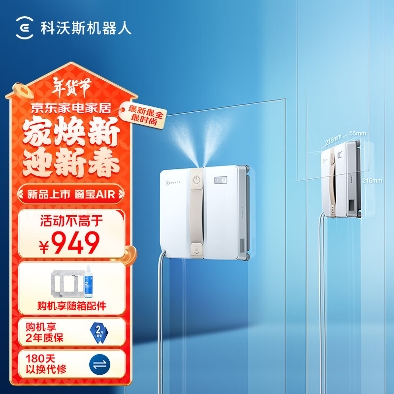 国家补贴、PLUS会员：ECOVACS 科沃斯 窗宝 WINBOT AIR MINI 擦窗机器人 945.2元包邮