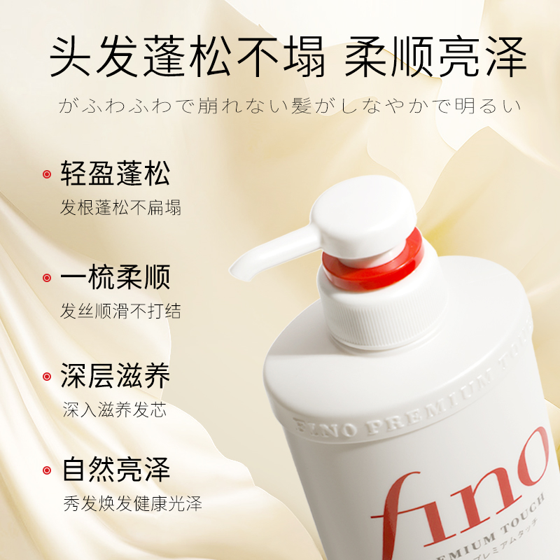 Fino 芬浓 护发素日本资生堂柔顺发丝改善毛躁干枯补水芬浓正品550ml 76.4元（