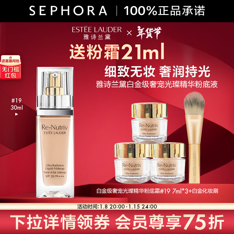 ESTEE LAUDER 雅诗兰黛 白金粉底液19 30ml+19粉底霜7ml*3化妆刷 735元