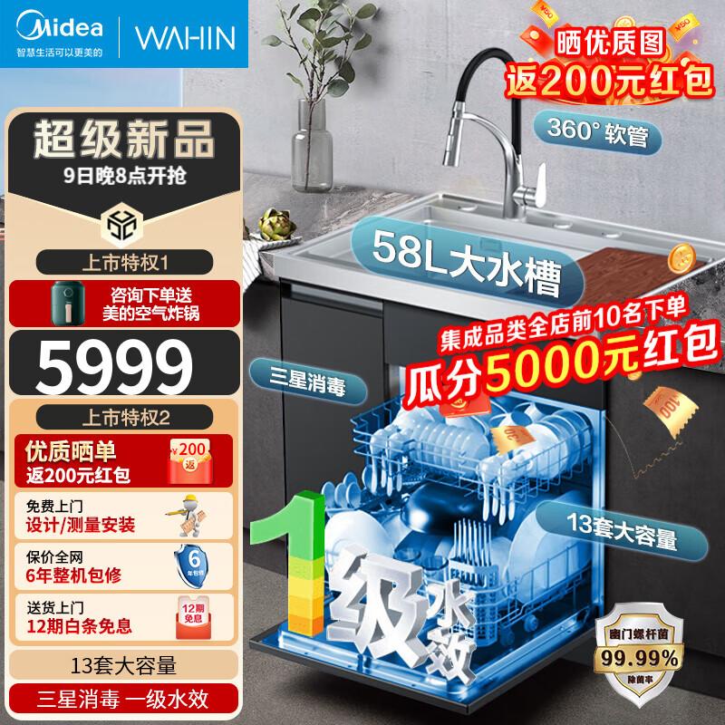 Midea 美的 WAHIN 华凌 XH03P 集成水槽洗碗机一体 13套 5499元（需用券）