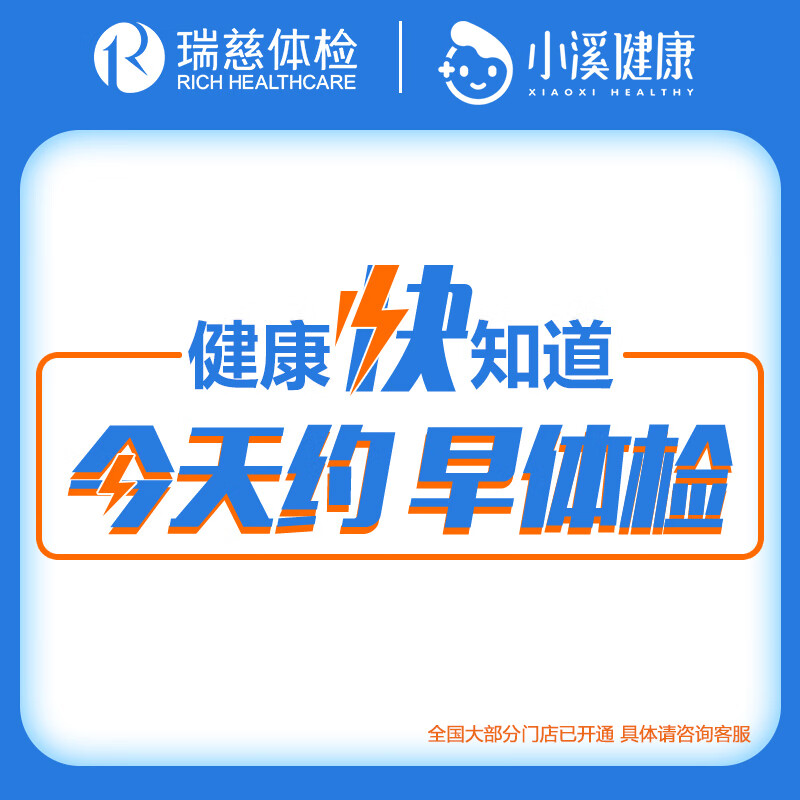 瑞慈体检幸福家人B体检套餐幸福家人加强版(美年瑞慈通用) 519元（需领券）