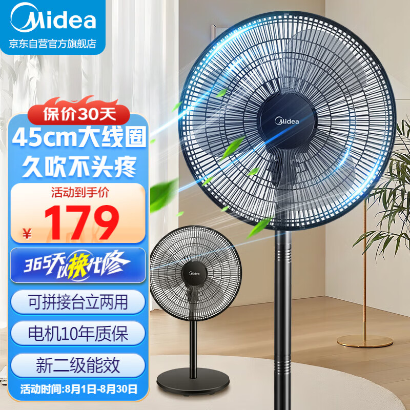 Midea 美的 电风扇 家用风扇落地扇立式轻音节能 137.96元（需用券）