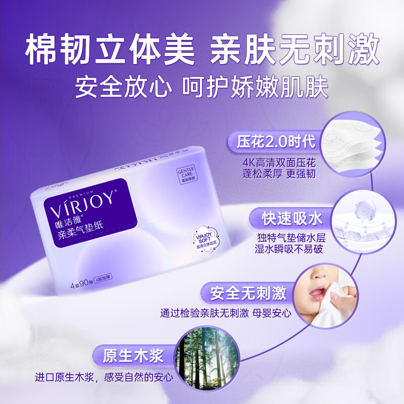 VIRJOY 唯洁雅 抽纸 4层*80抽*20包 20.57元（需买3件，需用券）